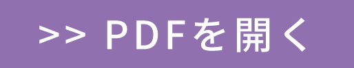 PDFを開く