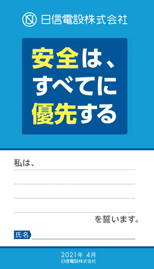 安全手帳デジタルブック